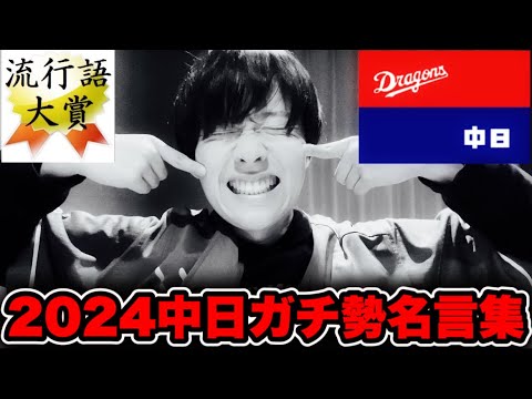 【絢爛】他球団ファンも必見!横浜阪神ファンは特にオススメ!!マイマイナードラゴンズ内輪竜行語で打線組んだら贅沢すぎてたまったもんじゃないよ!!!by中日ガチ勢アウトローインハイ🔥 【絢爛】他球団ファンも必見!横浜阪神ファンは特にオススメ!!マイマイナードラゴンズ内輪竜行語で打線組んだら贅沢すぎてたまったもんじゃないよ!!!by中日ガチ勢アウトローインハイ🔥