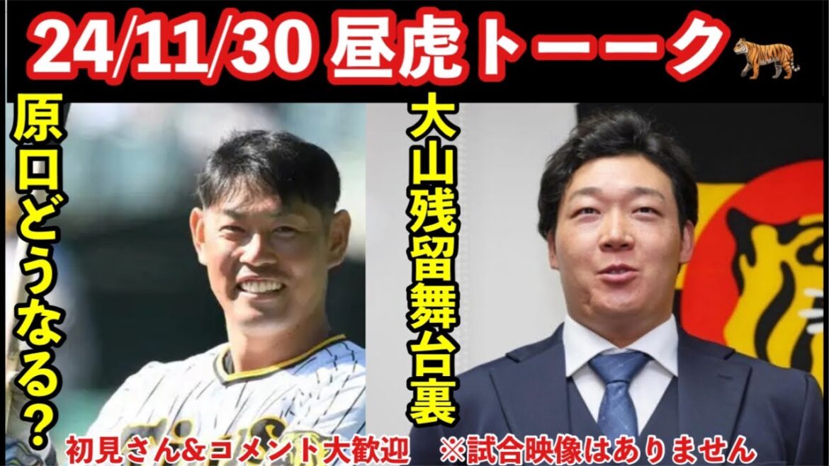 【昼虎】阪神タイガースニュース&雑談 #阪神タイガース  #阪神 #プロ野球