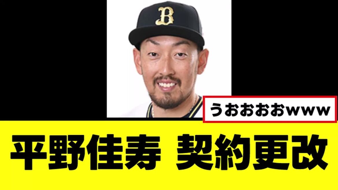 【平野佳寿】契約更改までも劇場的すぎるwww 【平野佳寿】契約更改までも劇場的すぎるwww
