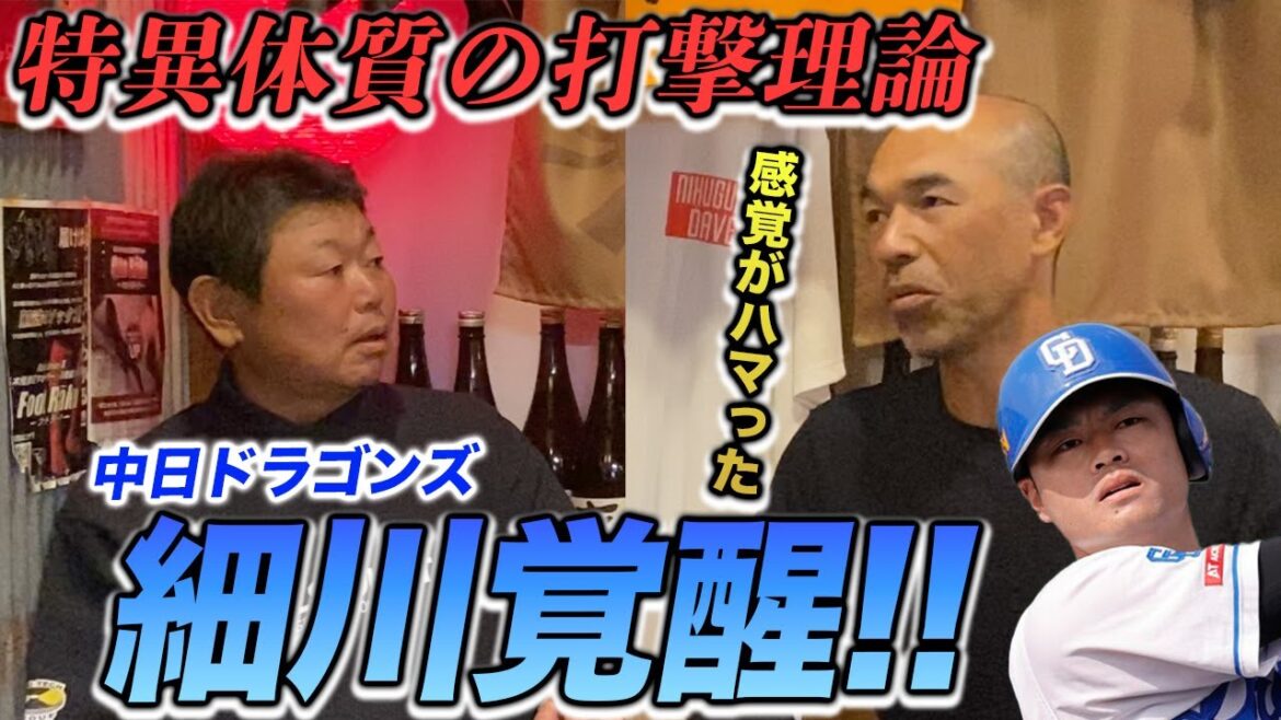 第五話 【細川覚醒】和田元打撃コーチに真相を直撃!! 第五話 【細川覚醒】和田元打撃コーチに真相を直撃!!