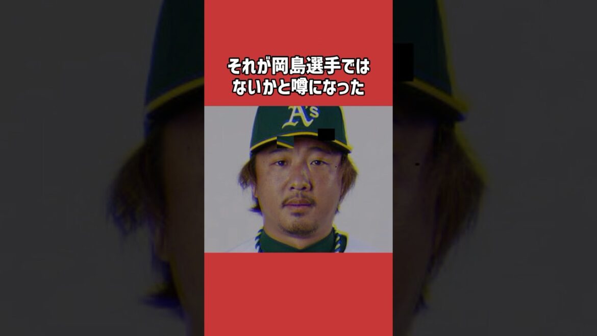 岡島秀樹に関する雑学＃野球＃岡島秀樹＃野球雑学