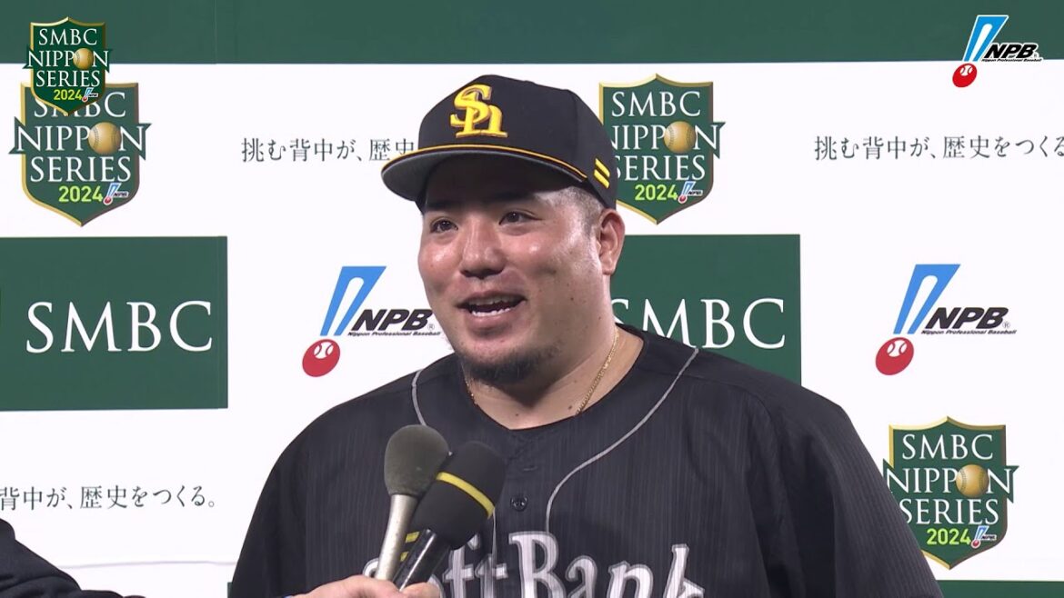 第2戦ヒーローインタビュー -SMBC日本シリーズ2024-