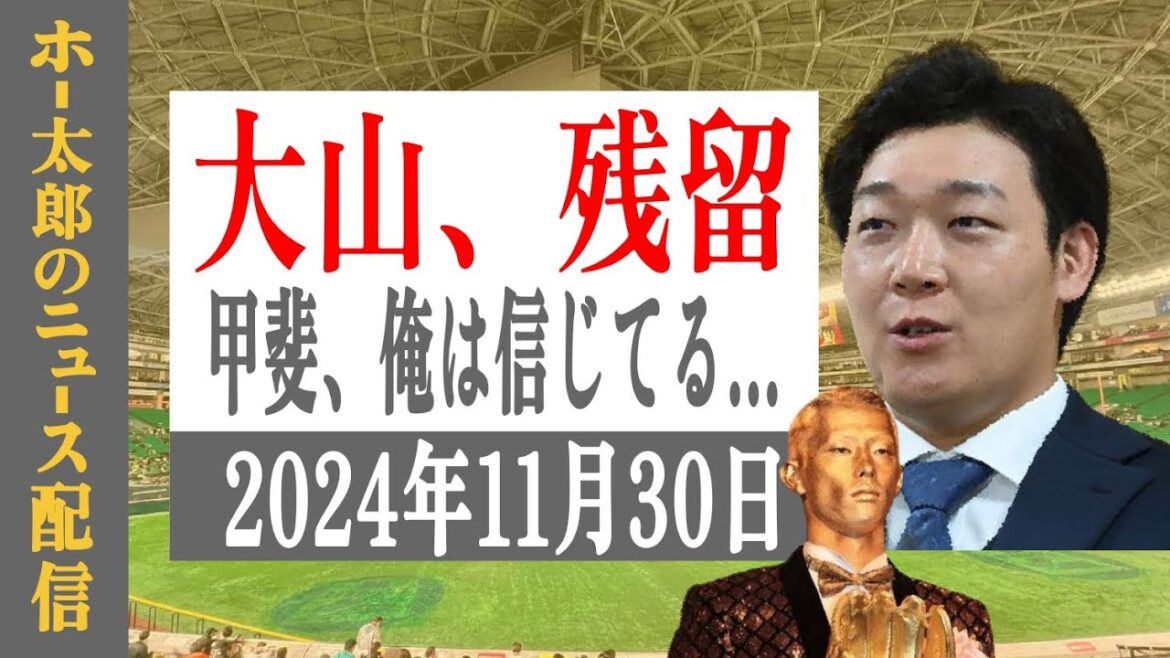 🔴ライブ【最新移籍動向】ホー太郎　プロ野球ニュース！！【今週もお騒がせしております】