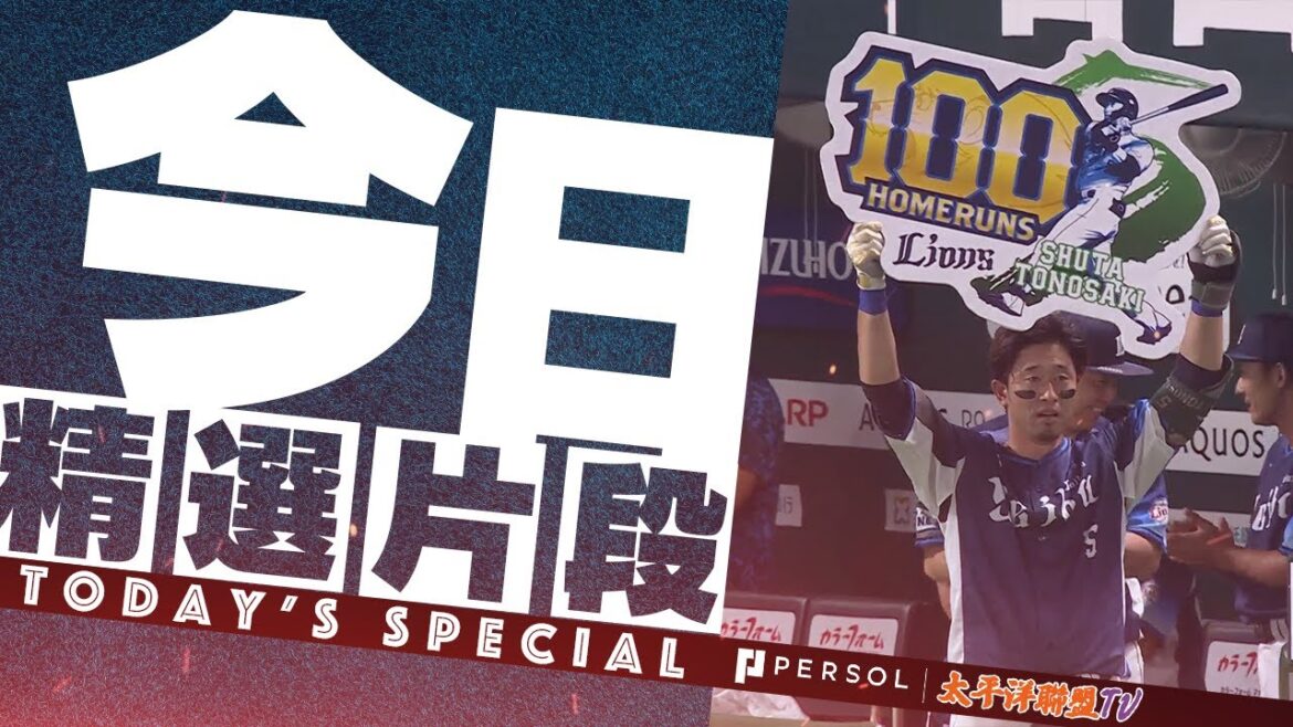 【生涯第100轟！】外崎修汰『戲劇性的一擊！値千金的決勝全壘打！』