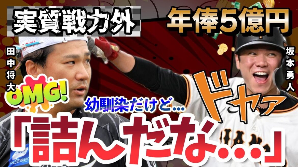 【衝撃】田中将大と坂本勇人、明暗を分けた衝撃の理由。幼なじみバッテリーなぜここまで待遇違うの？【プロ野球/巨人/楽天】