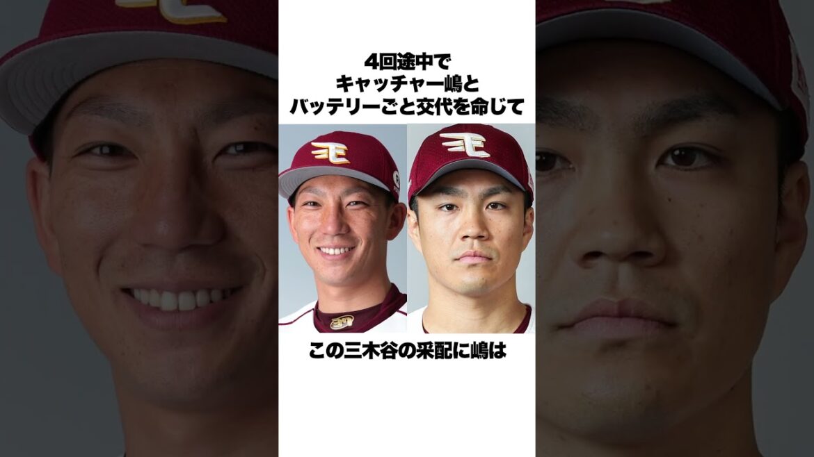 楽天の監督事情が闇すぎる... #野球#東北楽天ゴールデンイーグルス #三木谷浩史 #プロ野球 #shorts