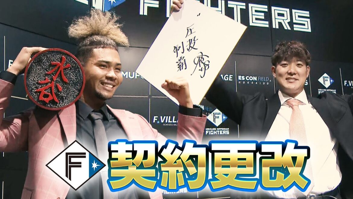 【ファイターズ】5倍増で契約更改 水谷瞬選手 「行くだけ！」齋藤友貴哉投手の来季目標は