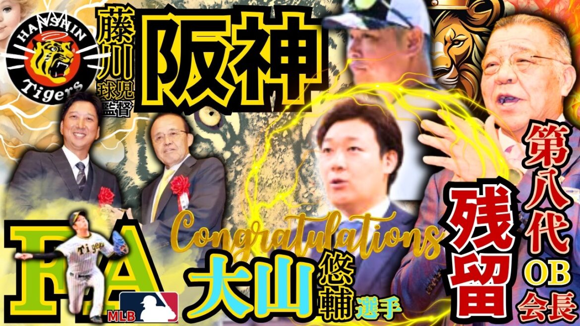 【阪神タイガース FA情報 大山悠輔 原口文仁 青柳晃洋 掛布雅之の憧球 】㊗️大山選手 残留決定‼️⚾OB総会㊗️第八代阪神OB会長就任⚾ファン感謝デー⚾原口文仁選手未定⚾青柳晃洋投手メジャー挑戦