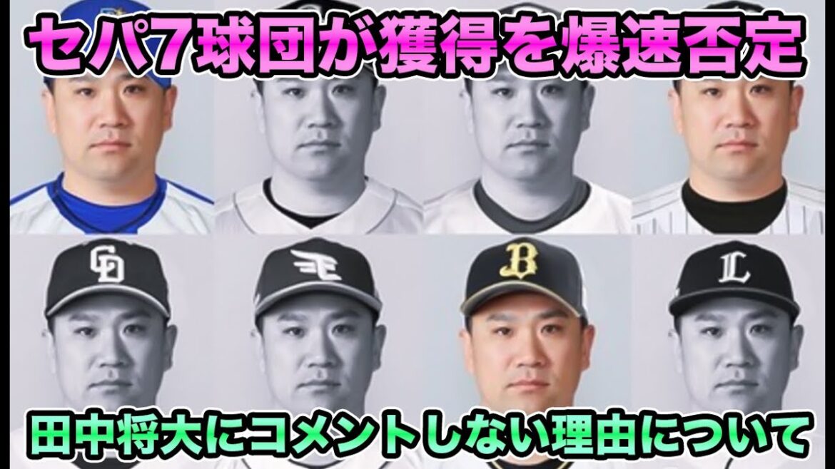【セパ7球団が獲得を否定】田中将大の獲得にコメントしない理由について!! オリックスの先発不足問題を考える 【オリックスバファローズ】