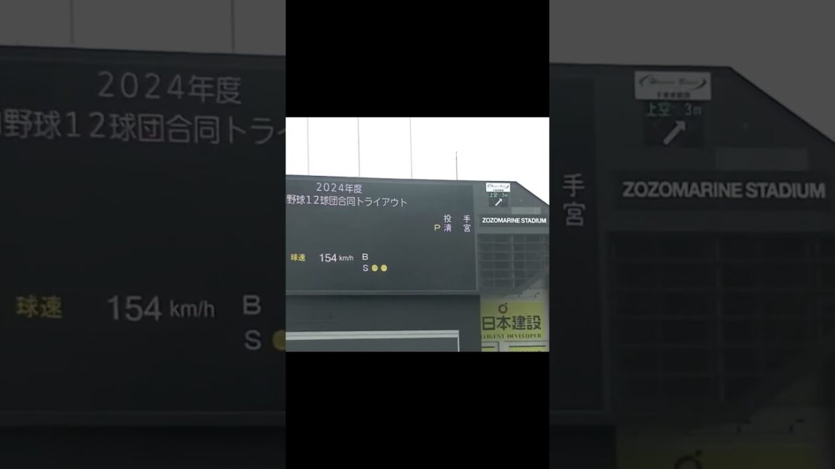 【合同トライアウト】154キロ！イーグルス 清宮虎多朗が素晴らしいボールで菅野剛士を三振 2024年プロ野球12球団合同トライアウト11月14日 #清宮虎多朗