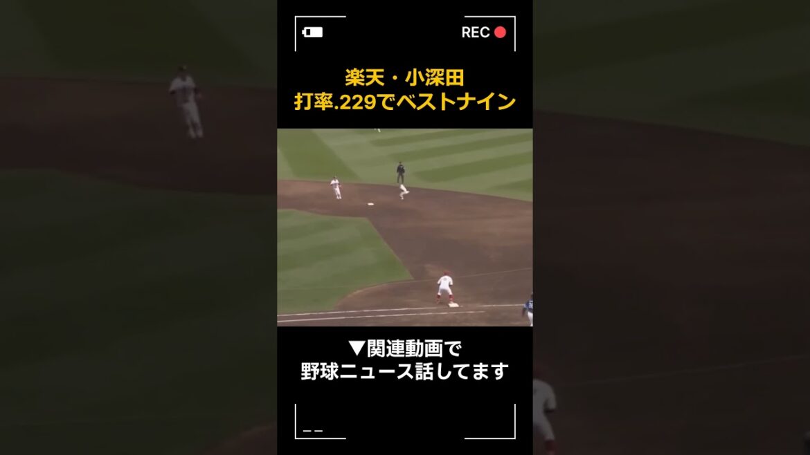 【プロ野球】楽天・小深田の守備がヤバい #プロ野球 #楽天イーグルス #小深田大翔