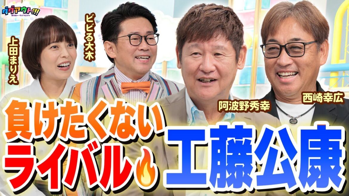 トレンディエースのお二人が登場!シーズンオフの裏話で大盛り上がり! トレンディエースのお二人が登場!シーズンオフの裏話で大盛り上がり!