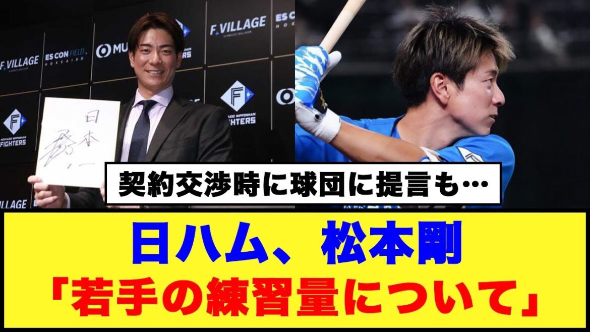【球団に提言も…】日ハム、松本剛「若手の練習量について」#日ハム #松本剛 #新庄監督