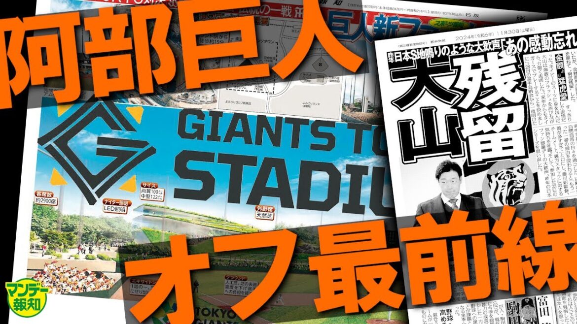 【激動】長嶋さん、王さんら超豪華メンバー集結！その時のベンチ裏は？　大山が阪神残留に「残念」【マンデー報知】