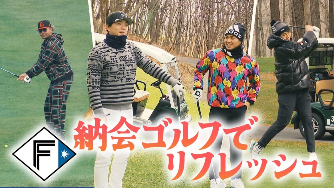 【ファイターズ】「動いているボールのほうがいい」清宮幸太郎選手…選手会納会ゴルフ