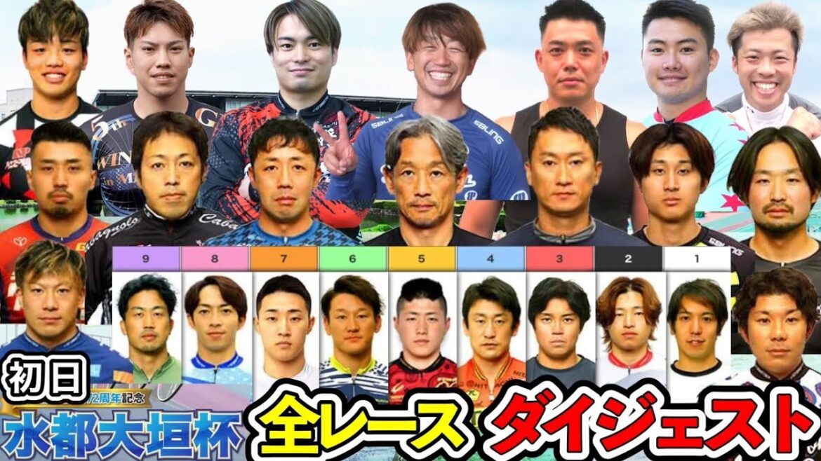 【G3大垣】人気の選手が失格したり確定板載れなかったりで荒れた大垣初日(審議映像有) 【G3大垣】人気の選手が失格したり確定板載れなかったりで荒れた大垣初日(審議映像有)