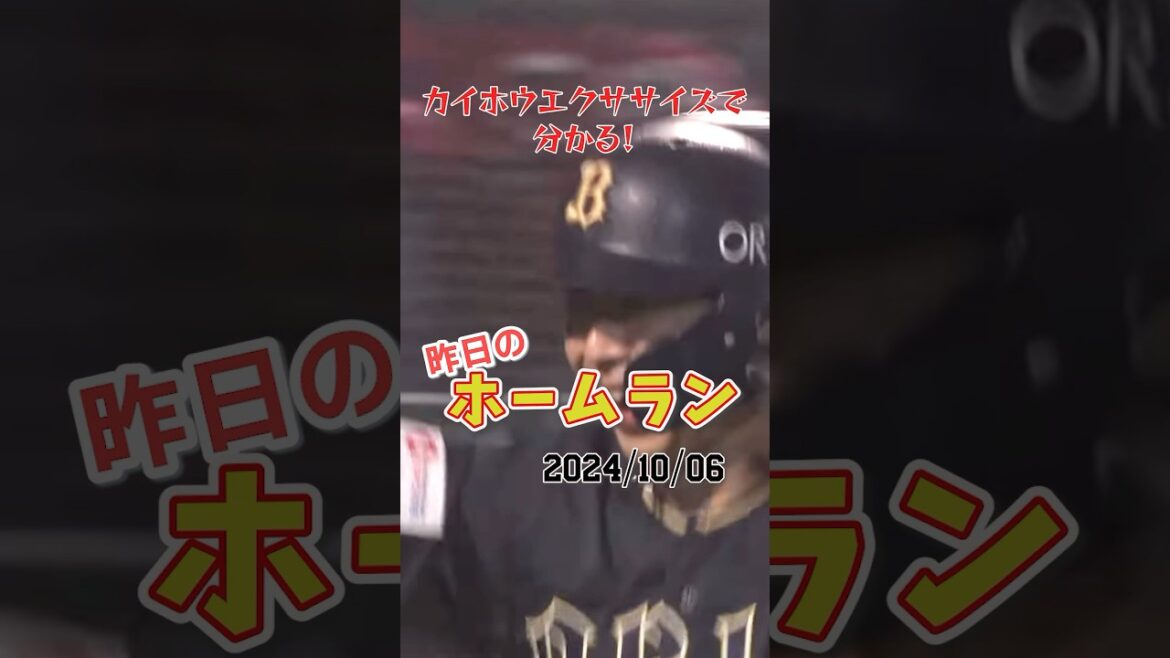 【雨天コールド】オリックス若月、最終戦で『4年ぶり』満塁弾！#shorts