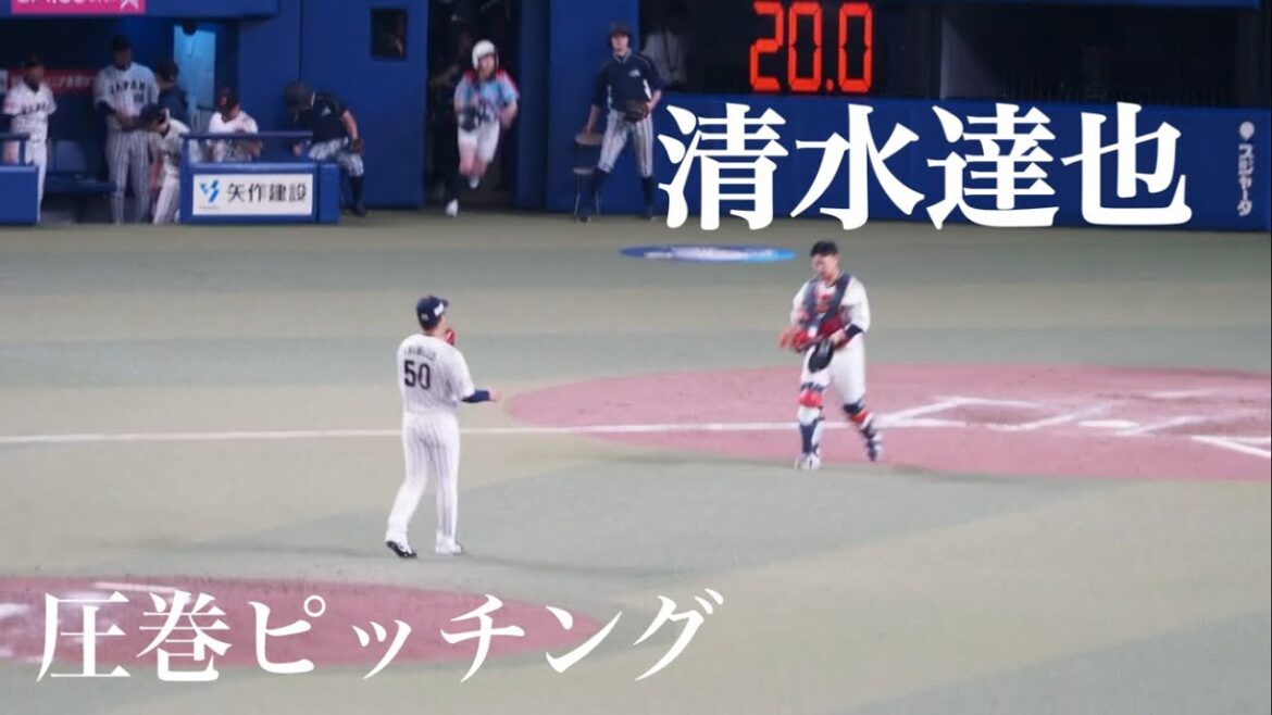 【三者連続三振】清水達也　プレミア12 📍バンテリンドームナゴヤ