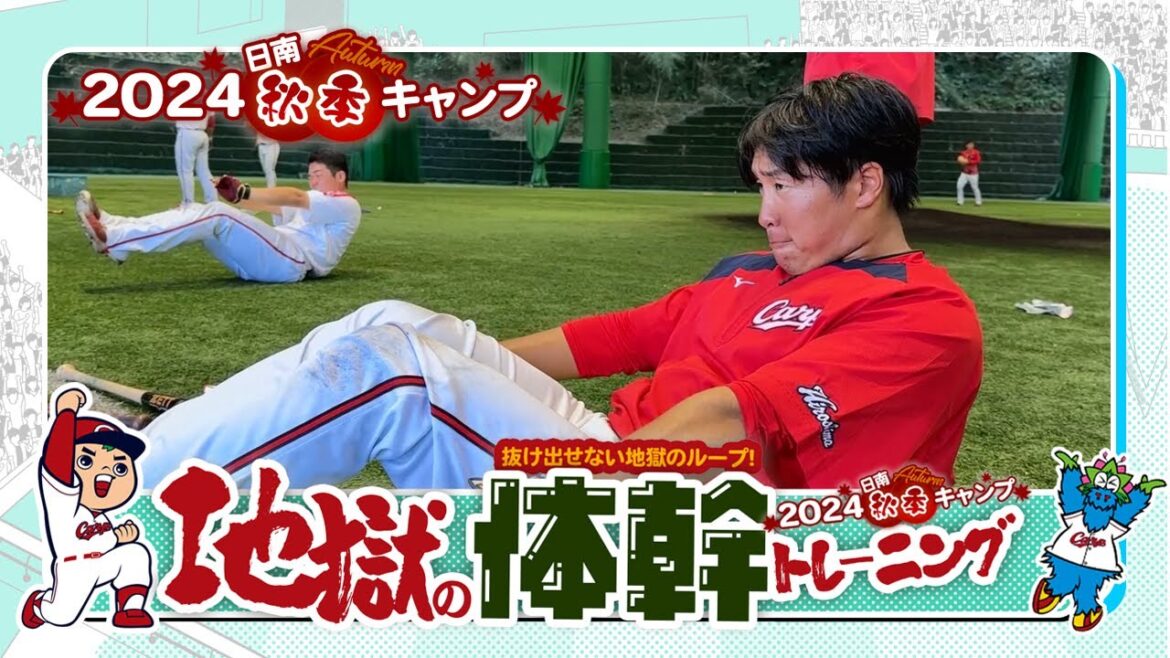 秋季キャンプ～地獄の体幹トレーニング編～