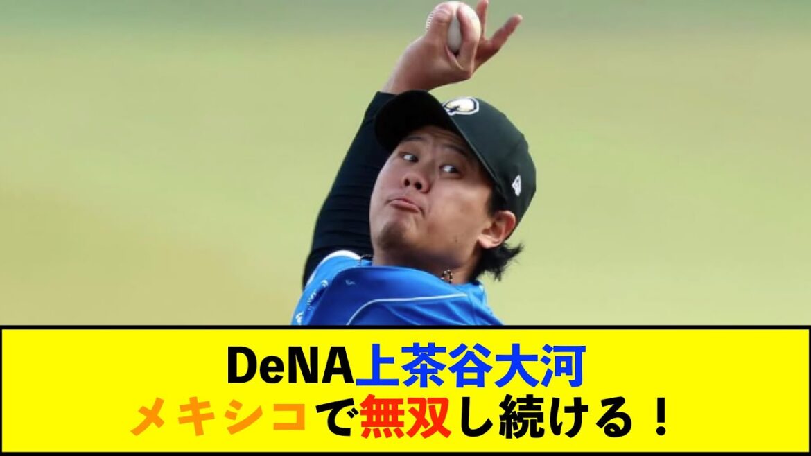 【朗報】DeNA上茶谷 7回 100球 被安打2で無失点「日本に居る外国人枠の選手はこんな気持ちで頑張ってんだ、すごい経験させてもらってます」【De速】