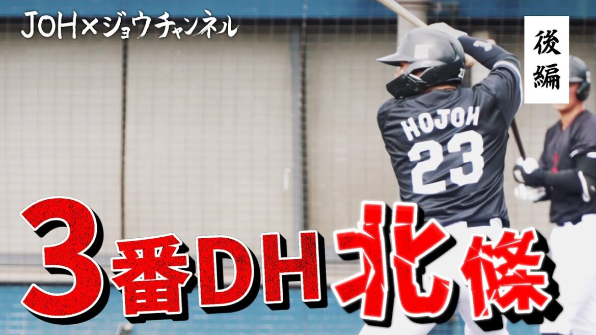 【試合日密着-後編-】 復帰戦となった北條選手の結果はいかに！？2024年ドラ1選手も登場！！