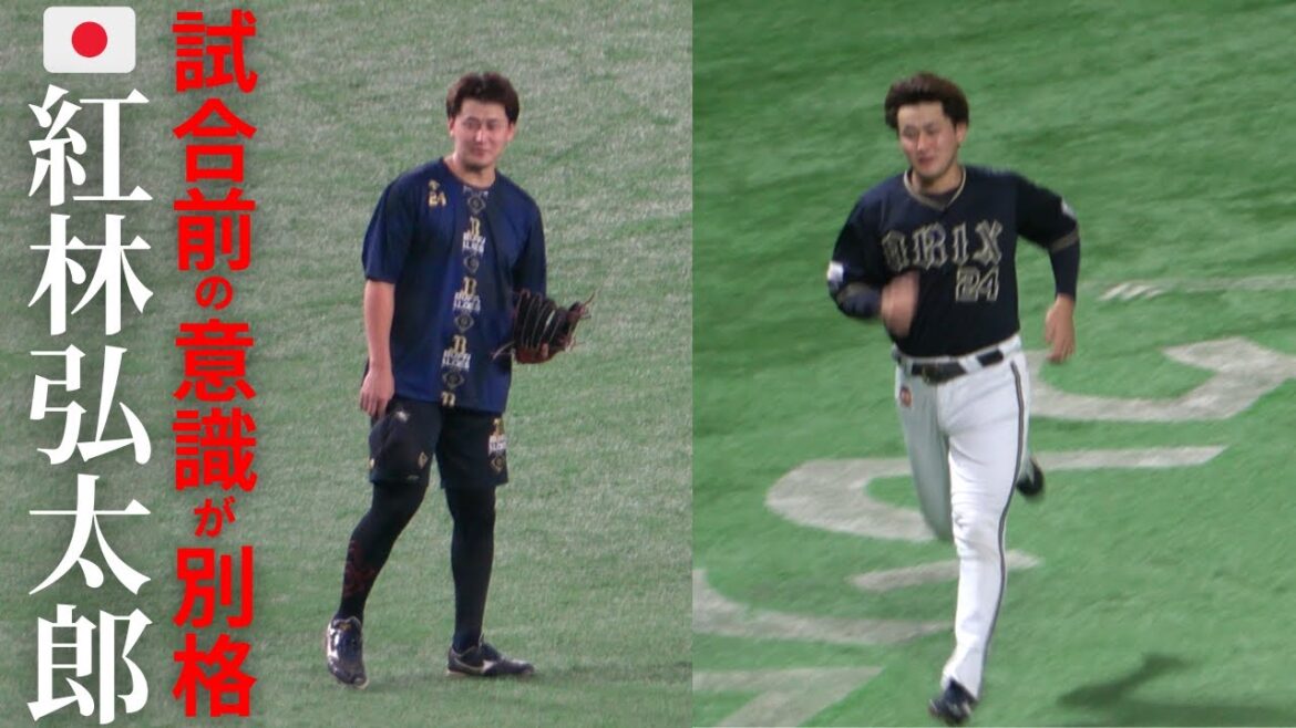 紅林弘太郎の試合前アップ&素振り&キャッチボール！オリックスバファローズ【プレミア12侍ジャパン日本代表】森友哉&大城滉二も