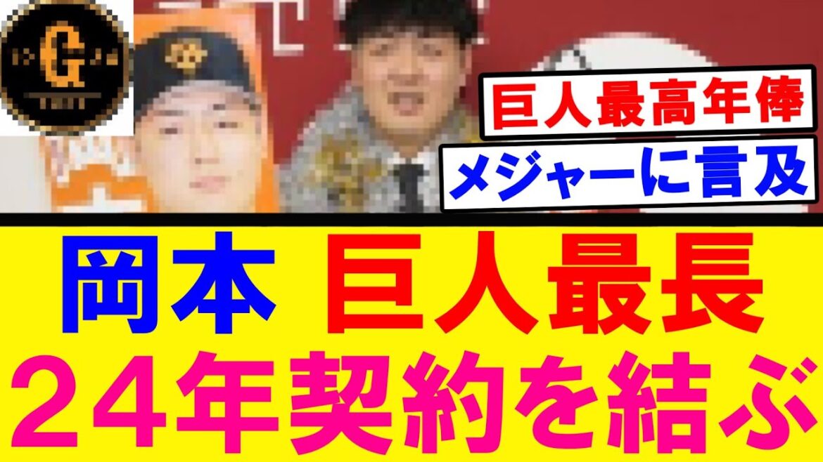 【最高年俸で更改】岡本和真 メジャーについて言及する！