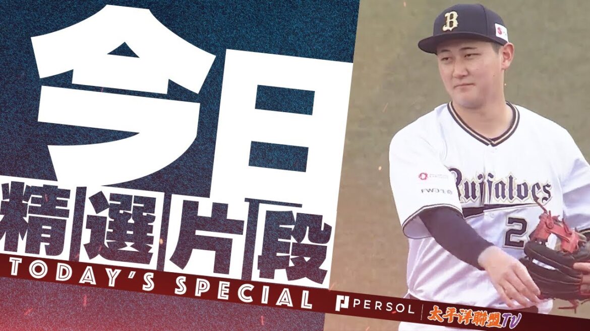 【2024精選】歐力士猛牛 紅林弘太郎『精彩送球好守備2024合集 逐漸成為隊伍中的支柱』