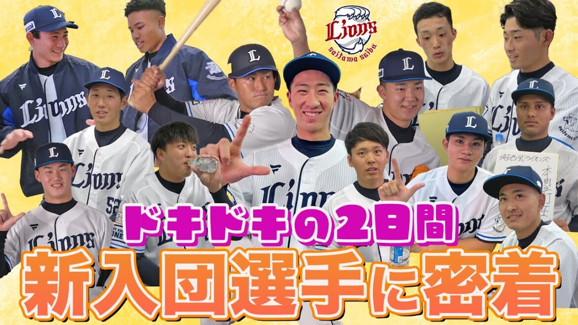 【新入団選手に密着！】期待と緊張でいっぱいの2日間にカメラが潜入！