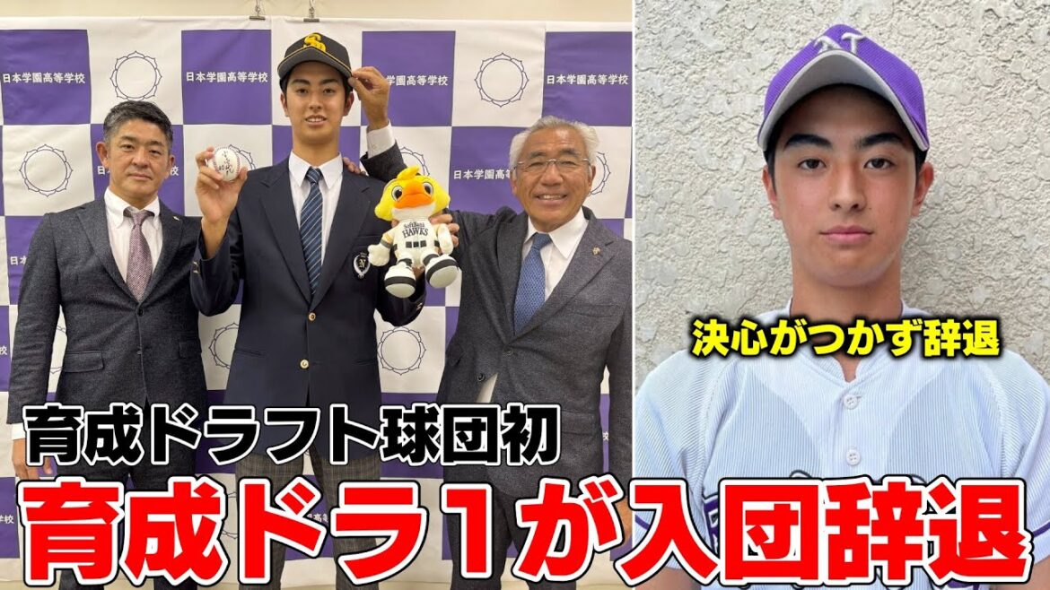 ホークス育成1位指名の古川遼が入団辞退した件について