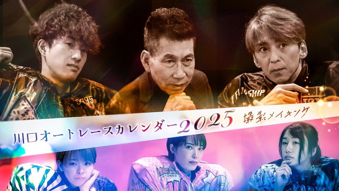 「川口オートレースカレンダー2025」 撮影メイキング映像