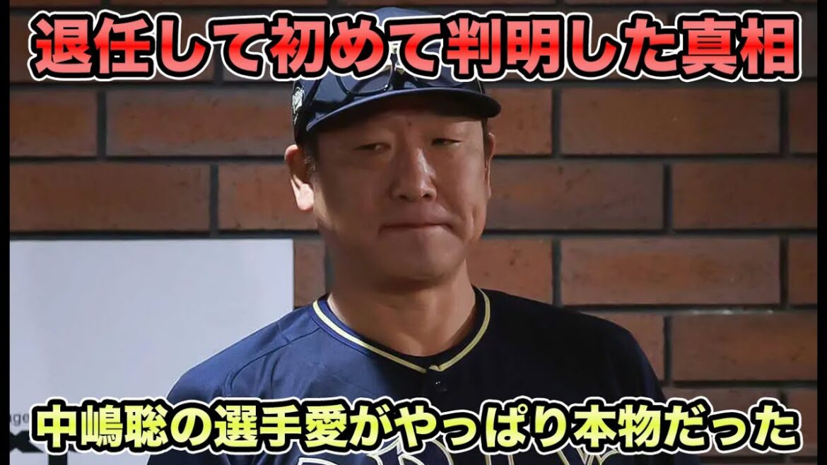 【分け隔てなく使う】中嶋監督が廣岡大志を大絶賛した理由が深過ぎる… 外様は辛いと連続言及など退任して初めて知った選手愛を徹底解説【オリックスバファローズ】