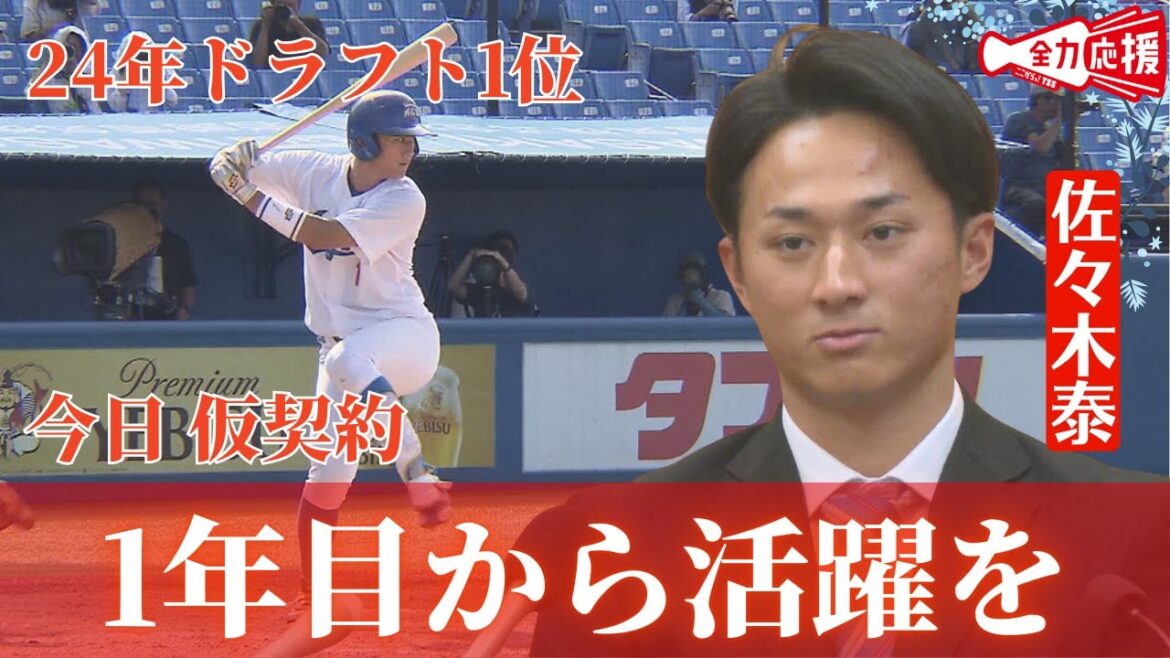 【ドラフト情報】ドラフト１位 佐々木泰選手と仮契約　契約金１億円　年俸１６００万円　「勝負強い打力を磨く」 【球団認定】カープ全力応援チャンネル