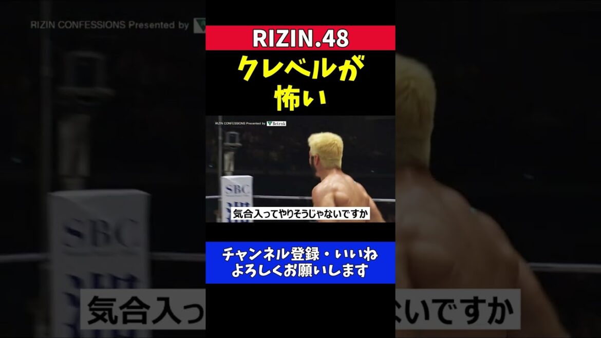 井上直樹 クレベルが怖いボンサイ柔術へ出稽古スパーリング前の本音【RIZIN.48】