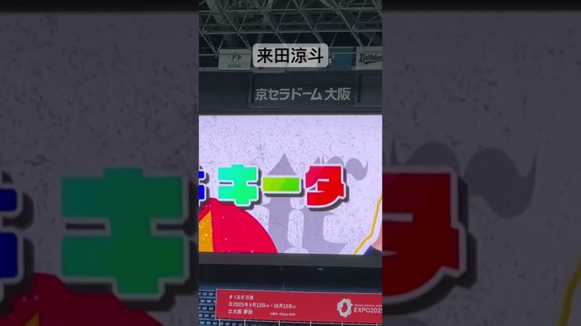 オリックスバファローズ　来田涼斗（キータ）登場曲