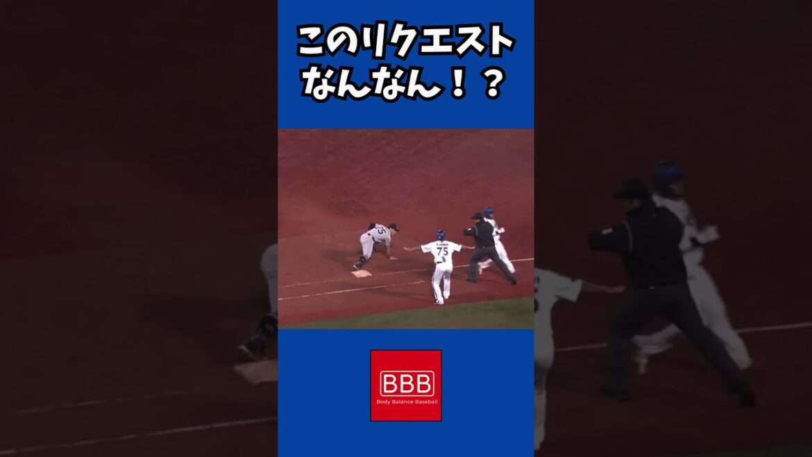 怠慢怠慢リクエスト😔#shorts #横浜denaベイスターズ #読売ジャイアンツ #戸柱恭孝 #大城卓三 #怠慢プレー #プロ野球