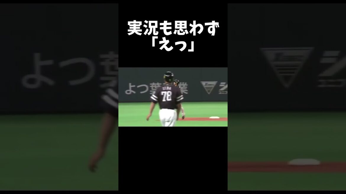 【プロ野球　柳田悠岐】実況も思わず「えっ」   #shorts