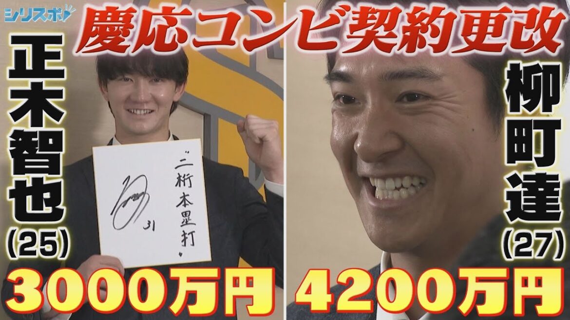 正木＆柳町 慶応コンビが契約更改　大幅増で笑顔のサイン【シリスポ！ホークスこぼれ話】