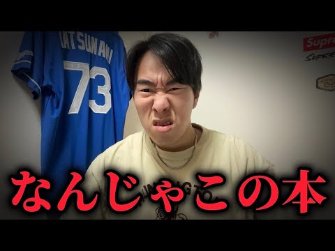 タイトルにイライラが止まらない本を買ってきた。 タイトルにイライラが止まらない本を買ってきた。