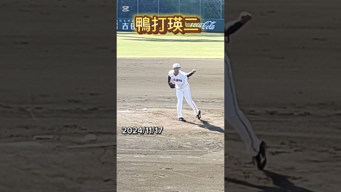 【GIANTS】 #鴨打瑛二 047のピッチングフォーム #shorts #巨人 #ジャイアンツ #プロ野球
