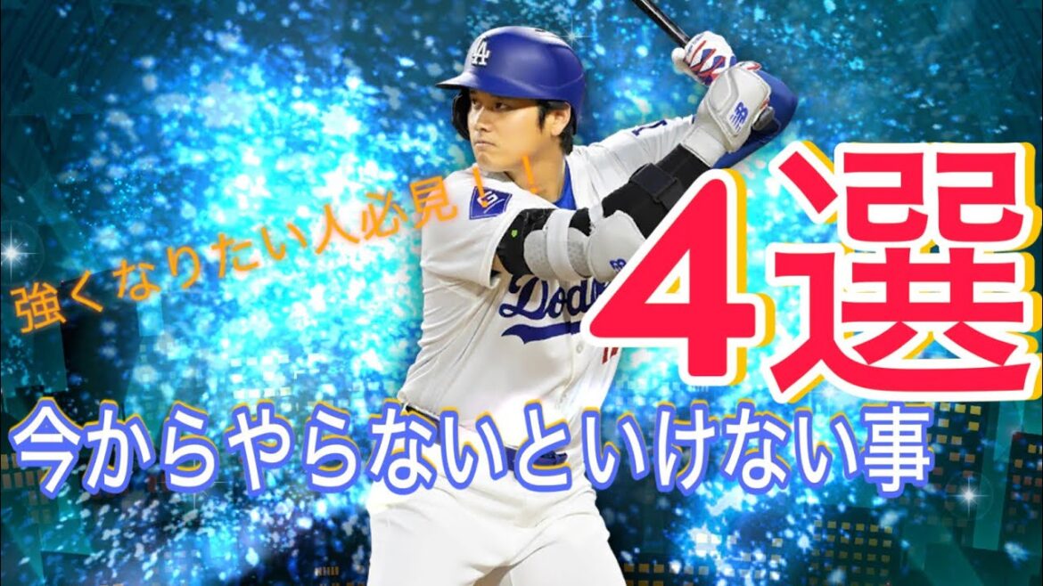 【メジャスピ】　必見！！今からやらないといけない事4選！　強くなる方法教えます。　#3