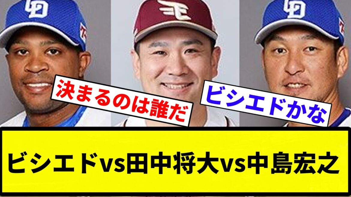 【3人のおじさん】ビシエドvs田中将大vs中島宏之【プロ野球反応集】【プロ野球反応集】