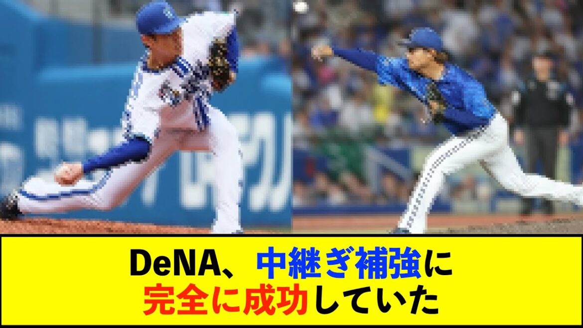 【朗報】2024セリーグのリリーフ火消し王　DeNAからは3位に中川颯、5位に佐々木千隼がランクイン！【De速】