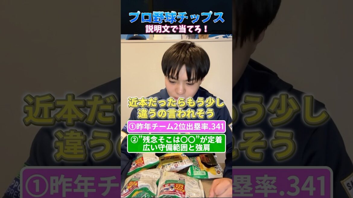 【プロ野球クイズ】プロ野球チップスの説明文で当てろ！ #プロ野球 #プロ野球チップス #阪神タイガース #巨人