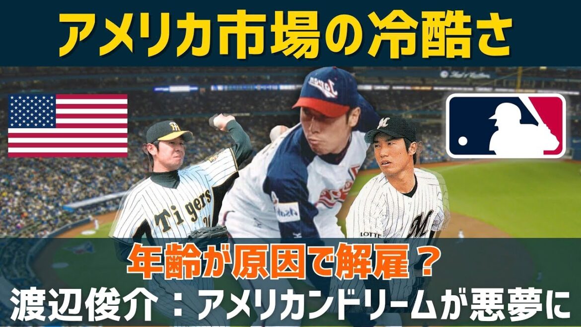 37歳でアメリカ挑戦も即解雇「年齢を理由に戦力外」-過酷な環境と生活の実態 37歳でアメリカ挑戦も即解雇「年齢を理由に戦力外」-過酷な環境と生活の実態