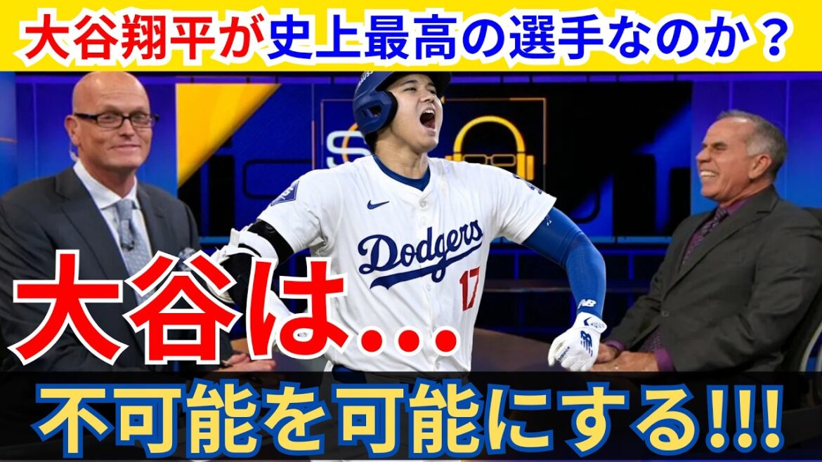 大谷翔平が50本塁打50盗塁達成！スポーツ解説者のスコット・ヴァンペルトと有名アナリストのティム・カーキジアンが語った 大谷翔平50-50達成までの道のりと凄み