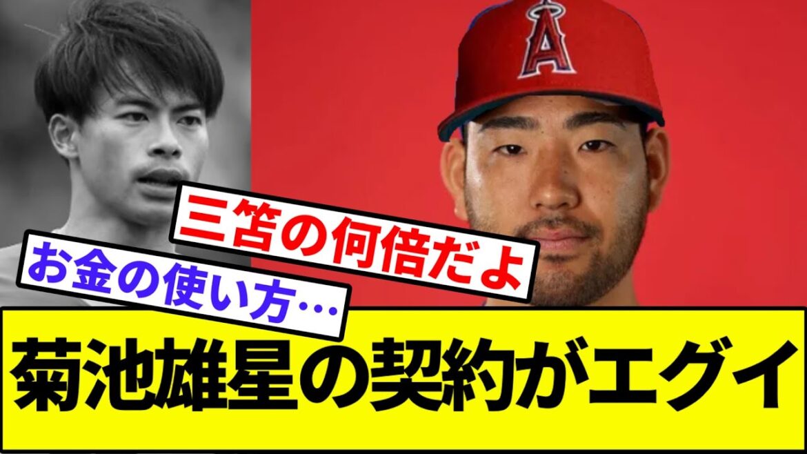 【破格の待遇】菊池雄星のエンゼルスとの契約内容がエグイ【なんJ反応】【なんG反応】【プロ野球反応集】【2chスレ】【5chスレ】【田中将大】【楽天イーグルス】【西武ライオンズ】