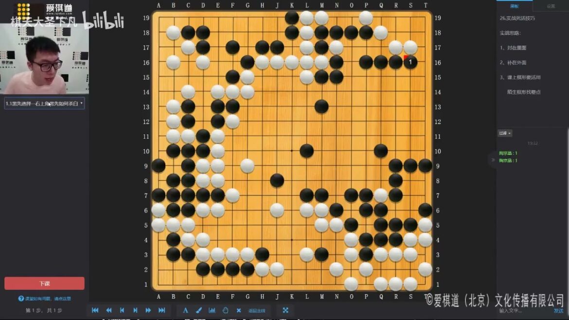 [围棋课程2级-1段] 26 实战死活技巧