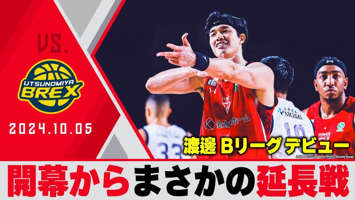 【劇的な開幕戦】新加入、渡邊雄太が衝撃のBリーグデビュー!一進一退の攻防に1万人の新アリーナが大熱狂🔥2024/10/05 vs. 宇都宮ブレックス【ハイライト】 【劇的な開幕戦】新加入、渡邊雄太が衝撃のBリーグデビュー!一進一退の攻防に1万人の新アリーナが大熱狂🔥2024/10/05 vs. 宇都宮ブレックス【ハイライト】
