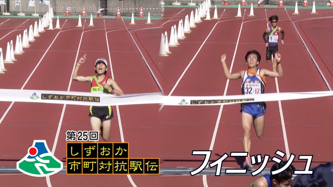 フィニッシュ|第25回しずおか市町対抗駅伝 WebLIVE! フィニッシュ|第25回しずおか市町対抗駅伝 WebLIVE!
